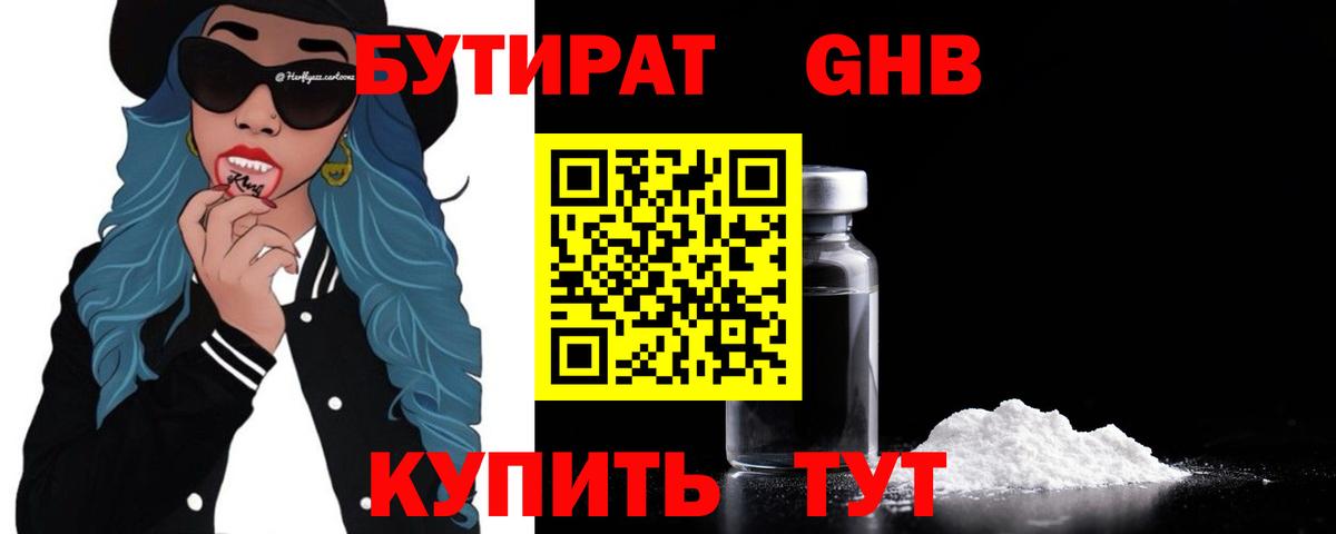 БУТИРАТ 1.4BDO Дзержинск