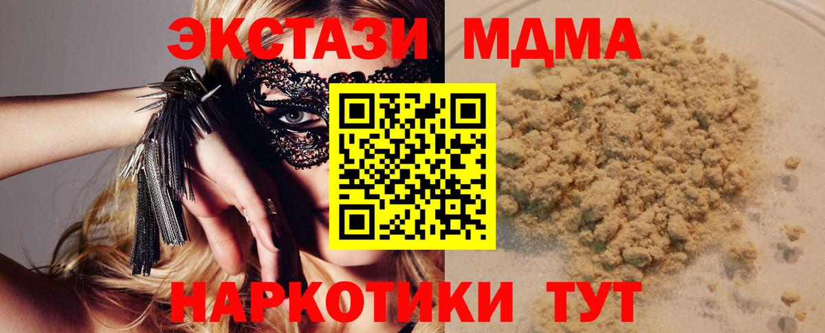 МДМА кристаллы  МДМА VHQ  Вход с VPN  Дзержинск 