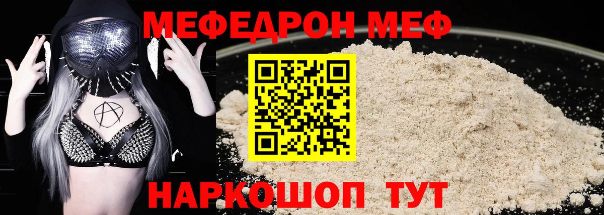 Меф  МЯУ-МЯУ кристаллы  Дзержинск  даркнет сайт  Меф мука  Вход с VPN 