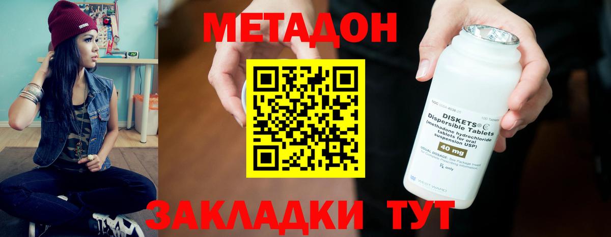 Метадон methadone  Метадон белоснежный  Дзержинск  Вход с VPN 
